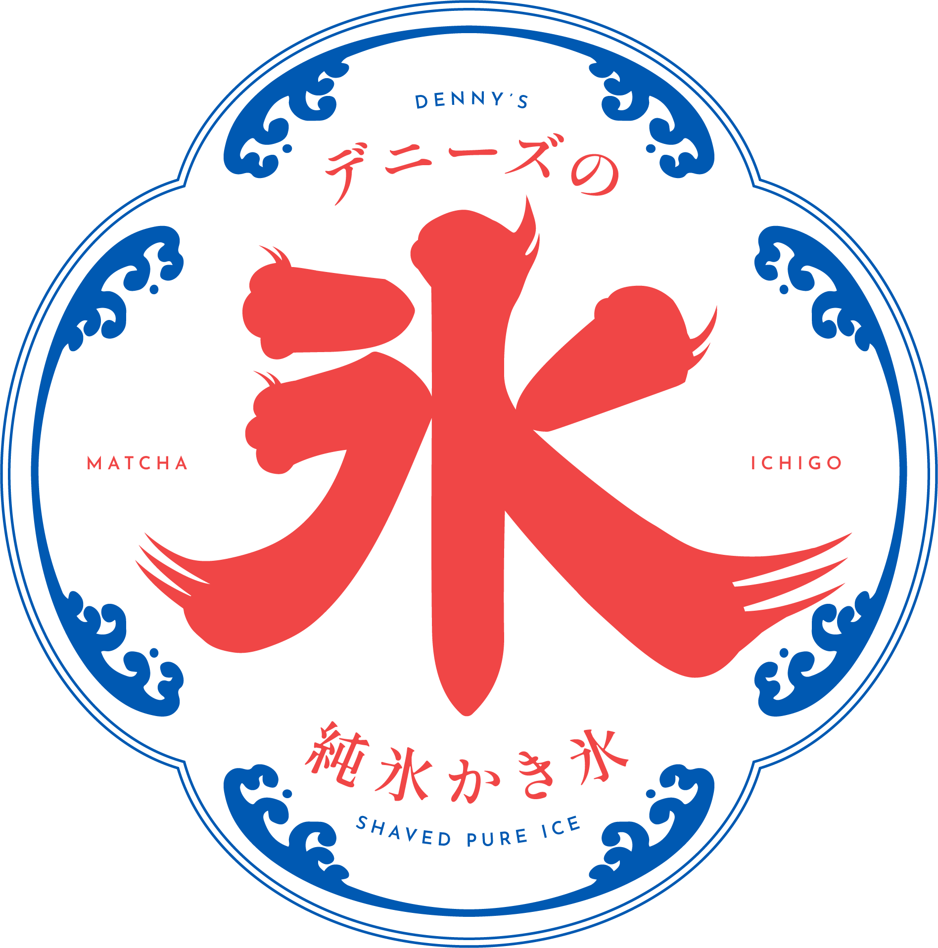 純氷かき氷