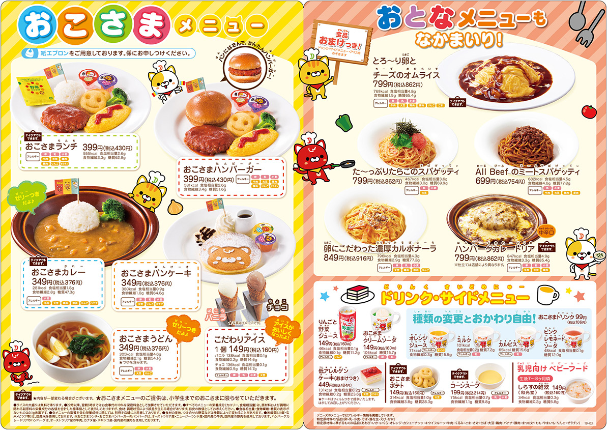 幸福 直感 フライト デニーズ 離乳食 Senbire Jp