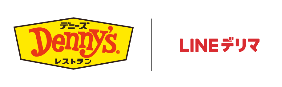 LINEデリマ Denny's