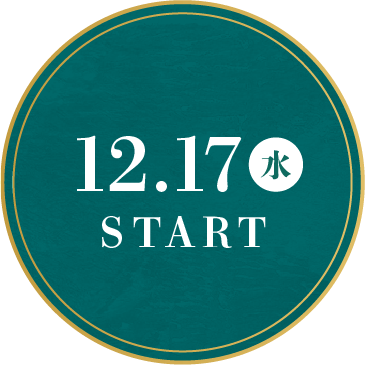 12.17 水 START