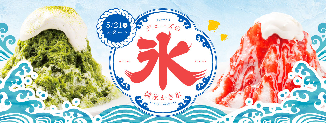 純氷 かき氷