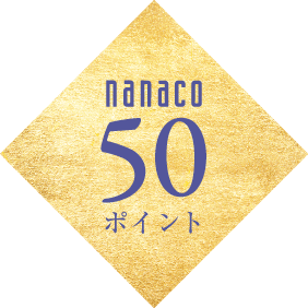 nanaco50ポイント