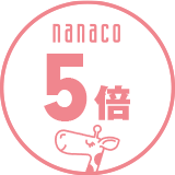 nanaco5倍!