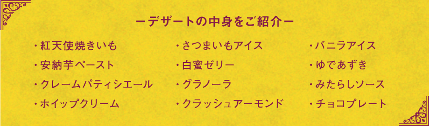 デザートの中身