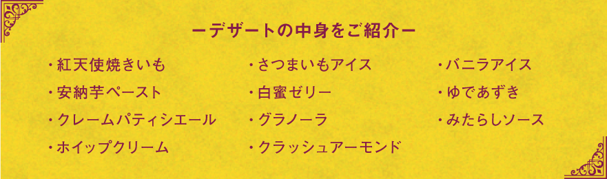 デザートの中身