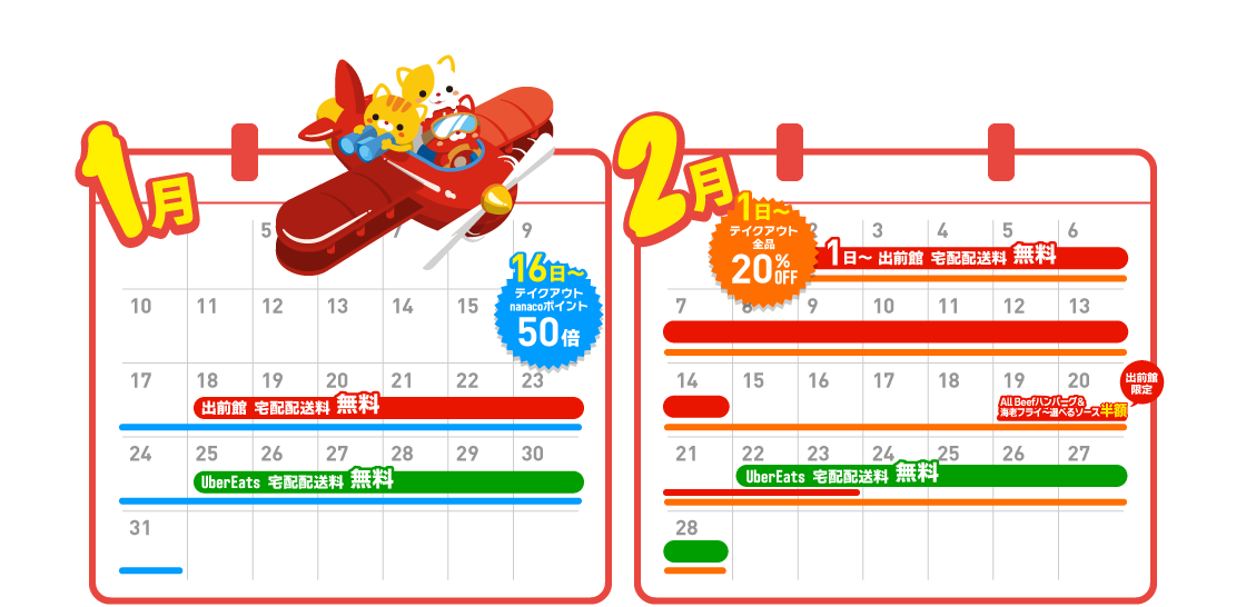 1月 2月 デニーズのテイクアウト 宅配はお得がいっぱい デニーズ 1月 2月 デニーズのテイクアウト 宅配はお得がいっぱい デニーズ