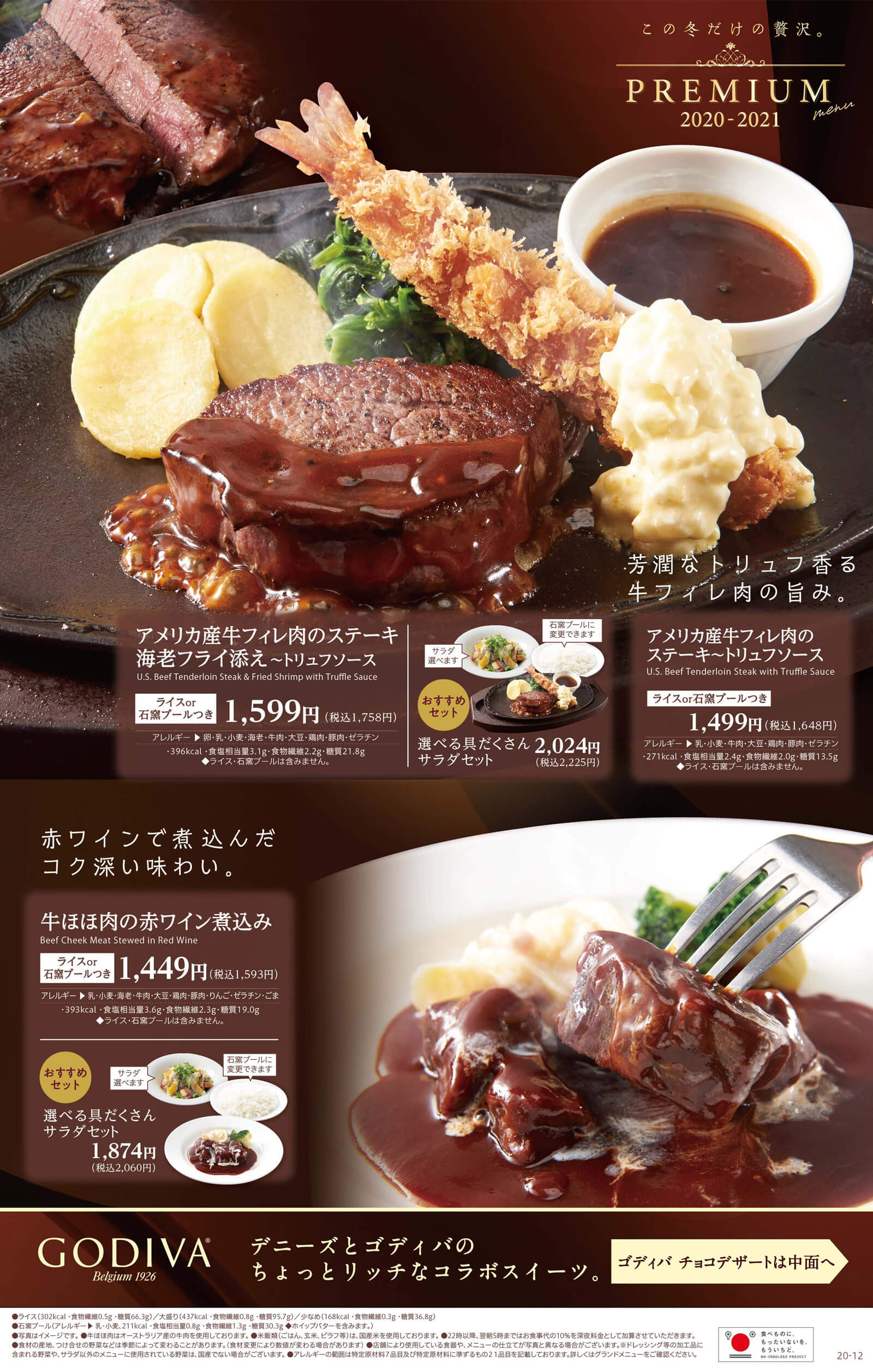 冬の牛肉メニュー