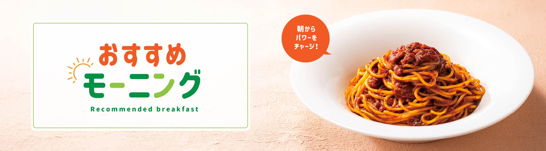 おすすめモーニング