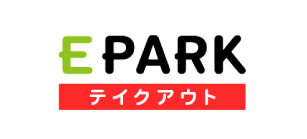 E PARK テイクアウト