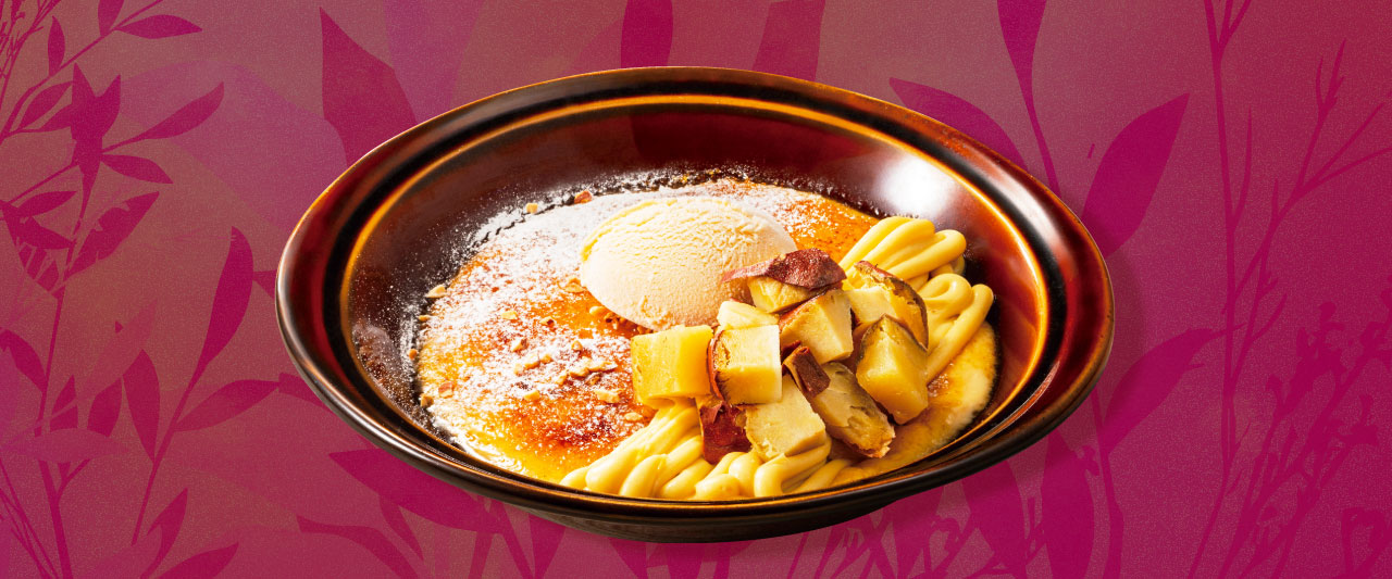 蜜芋のグラタン仕立て