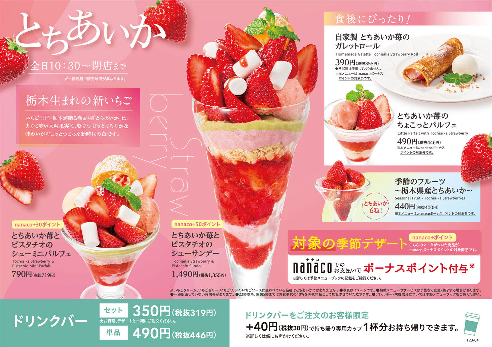 デニーズのお得なお花見パック