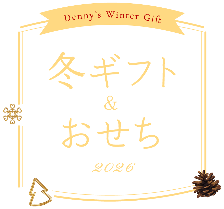 冬ギフト&おせち