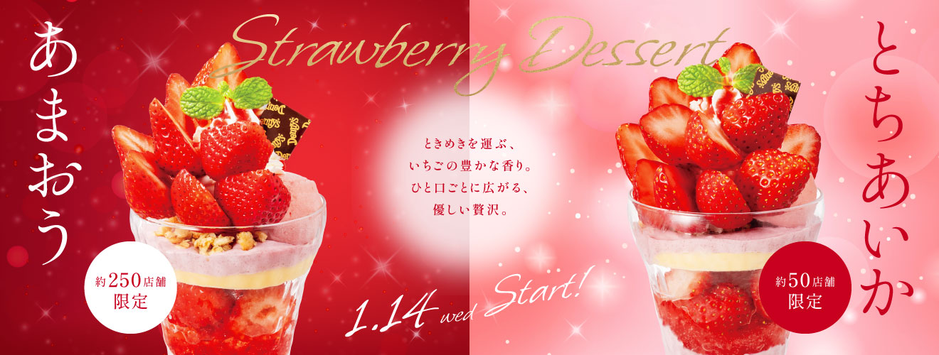 あまおうデザート