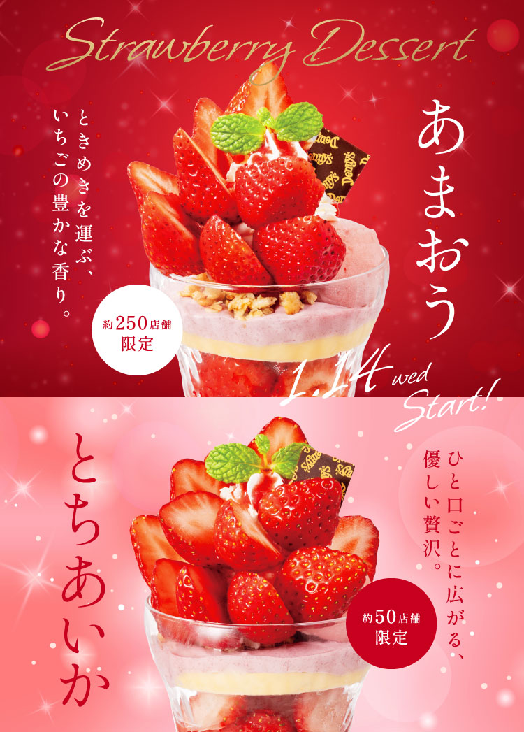 あまおうデザート