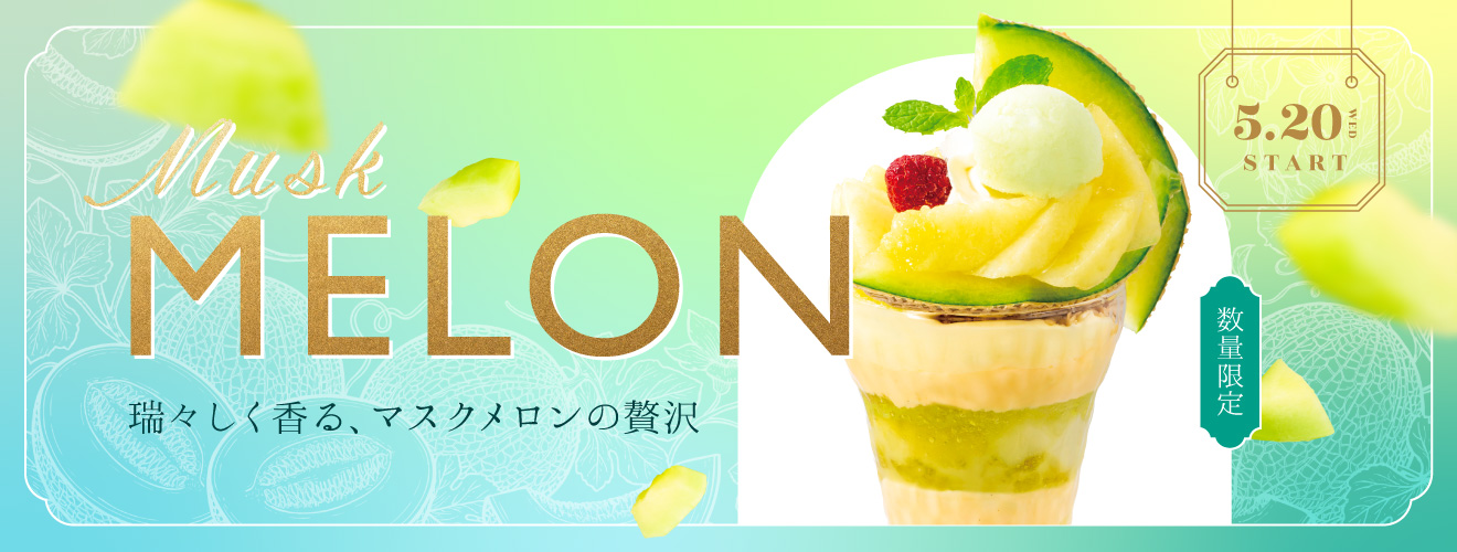 マスクメロンデザート