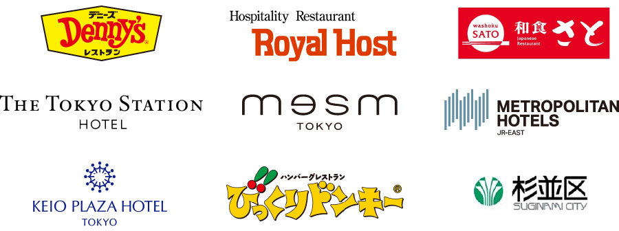 このプロジェクトは、デニーズ・ロイヤルホスト・和食さと・日本ホテルグループが一緒に取り組んでいます。