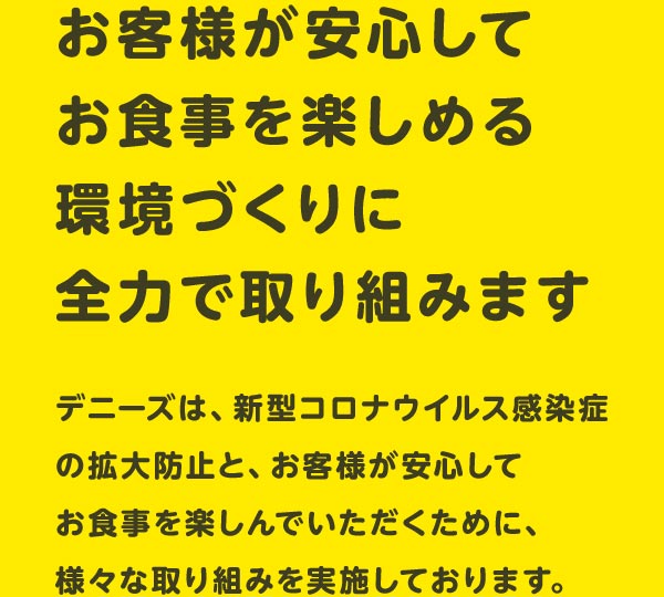 衛生管理の取り組み