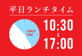 デニーズのランチメニュー