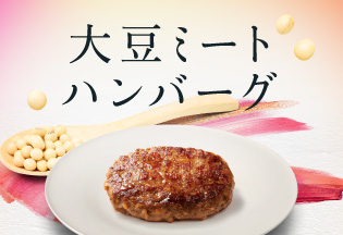 大豆ミート