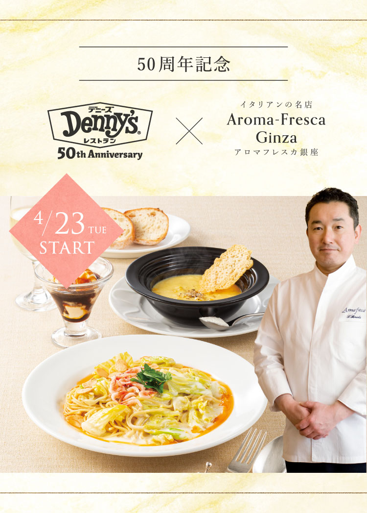 Denny's Table おためしセット